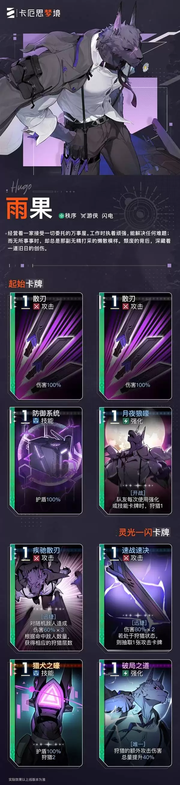 卡厄思梦境雨果卡牌技能解读