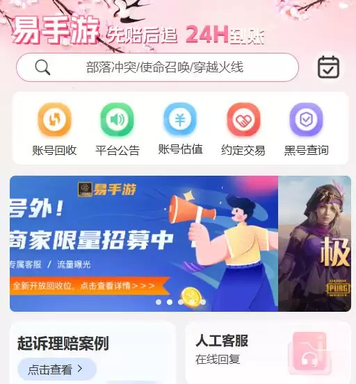 暗区突围买号哪个平台靠谱