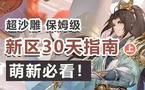 三国幻想大陆零氪玩家生存指南