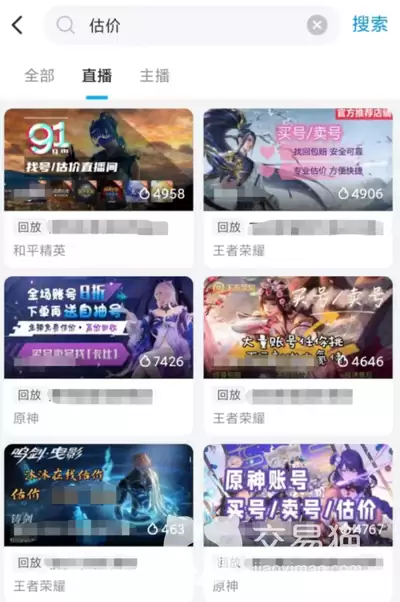 崩铁账号用哪个软件估价