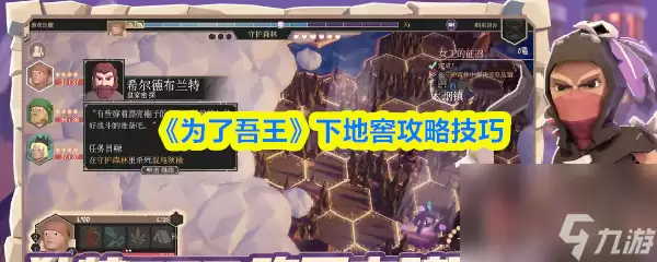 为了吾王如何进入地窖：为了吾王地窖探索技巧指南