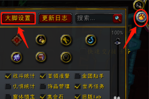 魔兽大脚插件屏幕中间的几个技能删掉教程