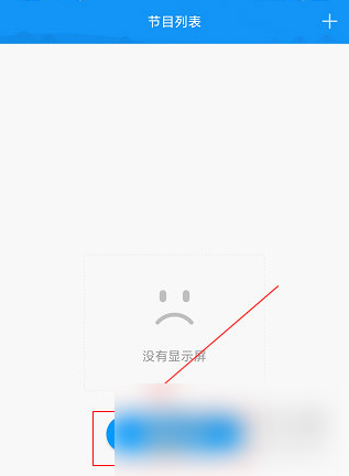屏掌控ledapp怎样连接设备 具体操作方法介绍
