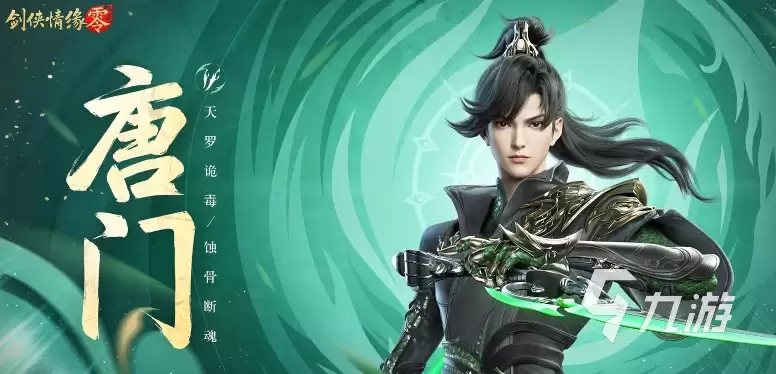 剑侠情缘零门派有哪些 剑侠情缘零门派一览