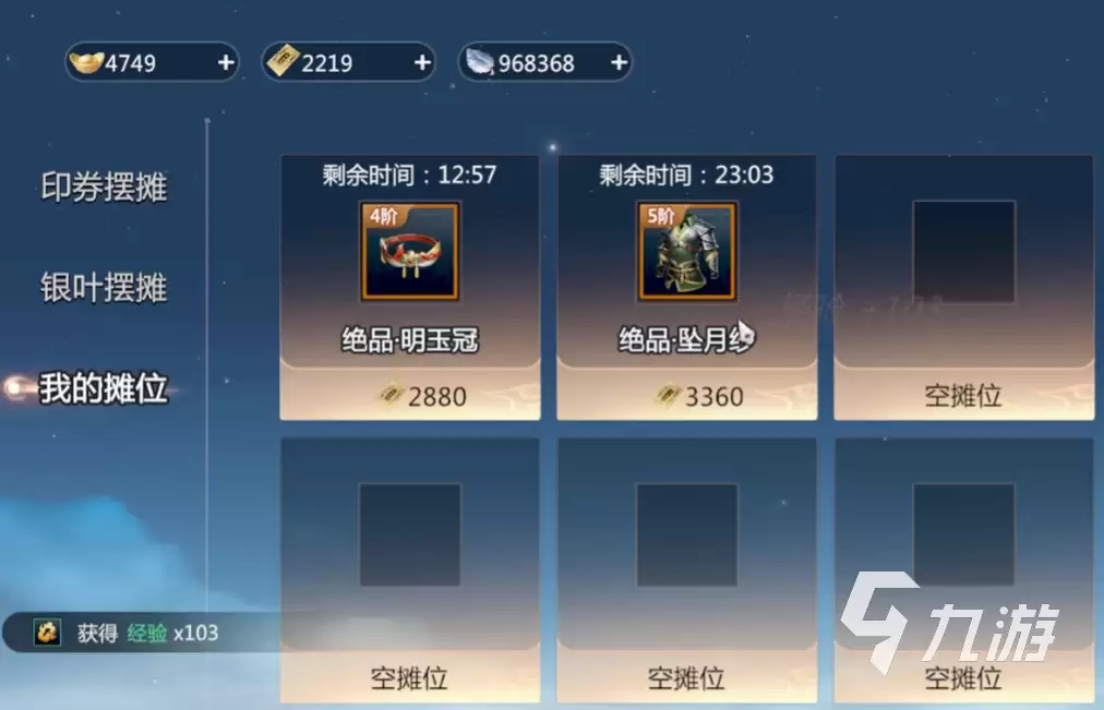 剑侠情缘零印天宝券是什么 剑侠情缘零印天宝券介绍
