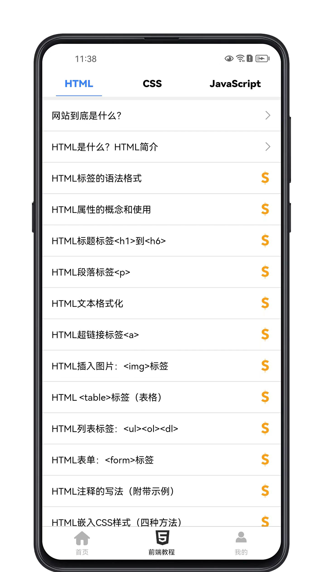 前端学习宝典 1