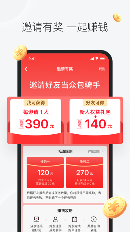 美团众包app最新版 1