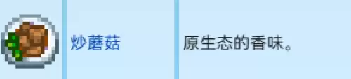 炒蘑菇