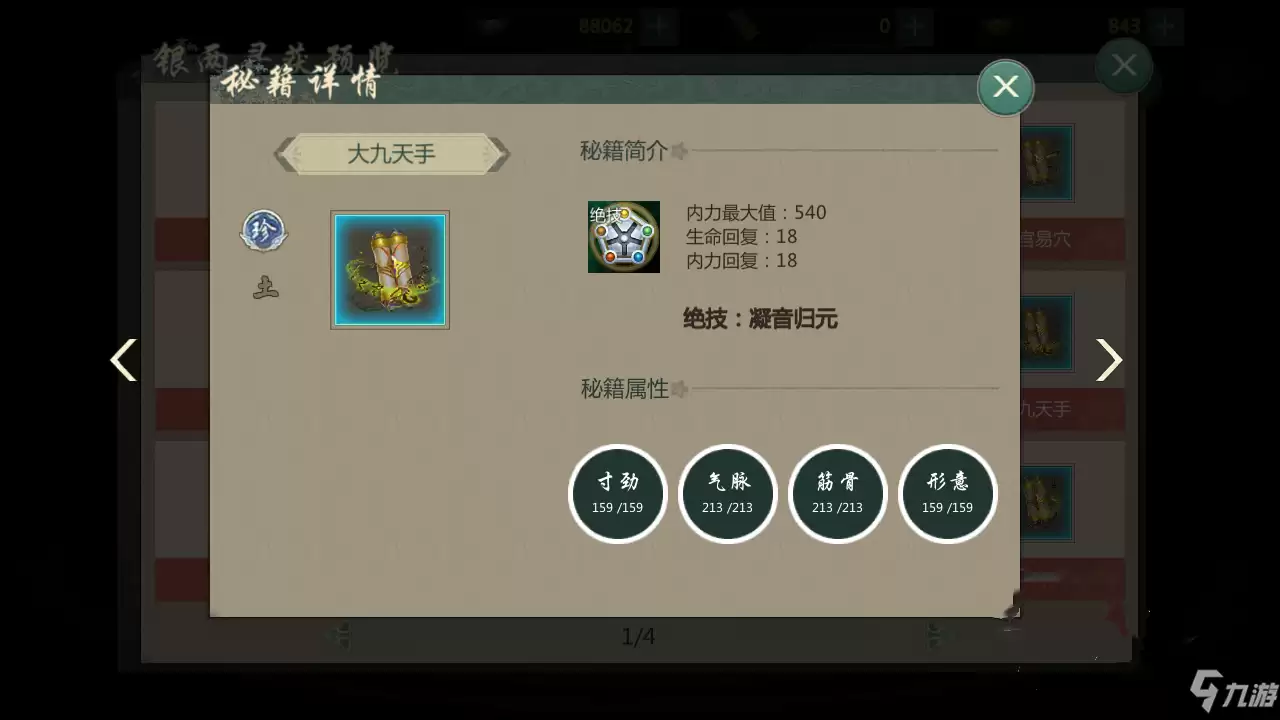《剑网1归来》好用珍品秘籍推荐