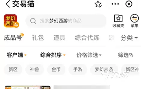 梦幻西游新手买号指南：靠谱平台推荐与避坑建议