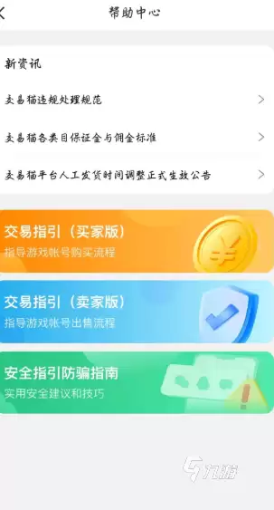梦幻西游新手买号指南：靠谱平台推荐与避坑建议