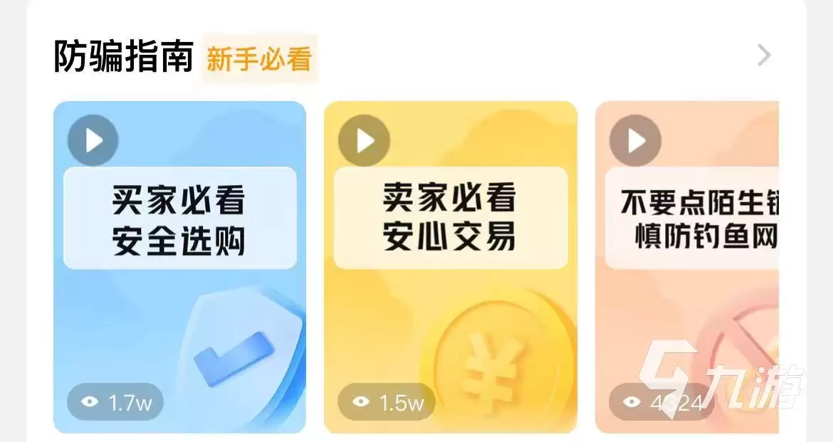 梦幻西游账号查询与交易安全平台推荐及APP使用指南