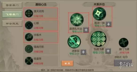 《剑网1归来》飞镖唐门攻略 飞镖唐门技能加点装备搭配推荐