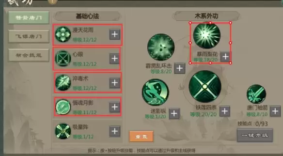 《剑网1归来》弩唐门攻略 弩唐门技能加点装备搭配推荐