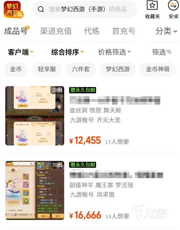 梦幻西游买号选号攻略及靠谱交易平台推荐