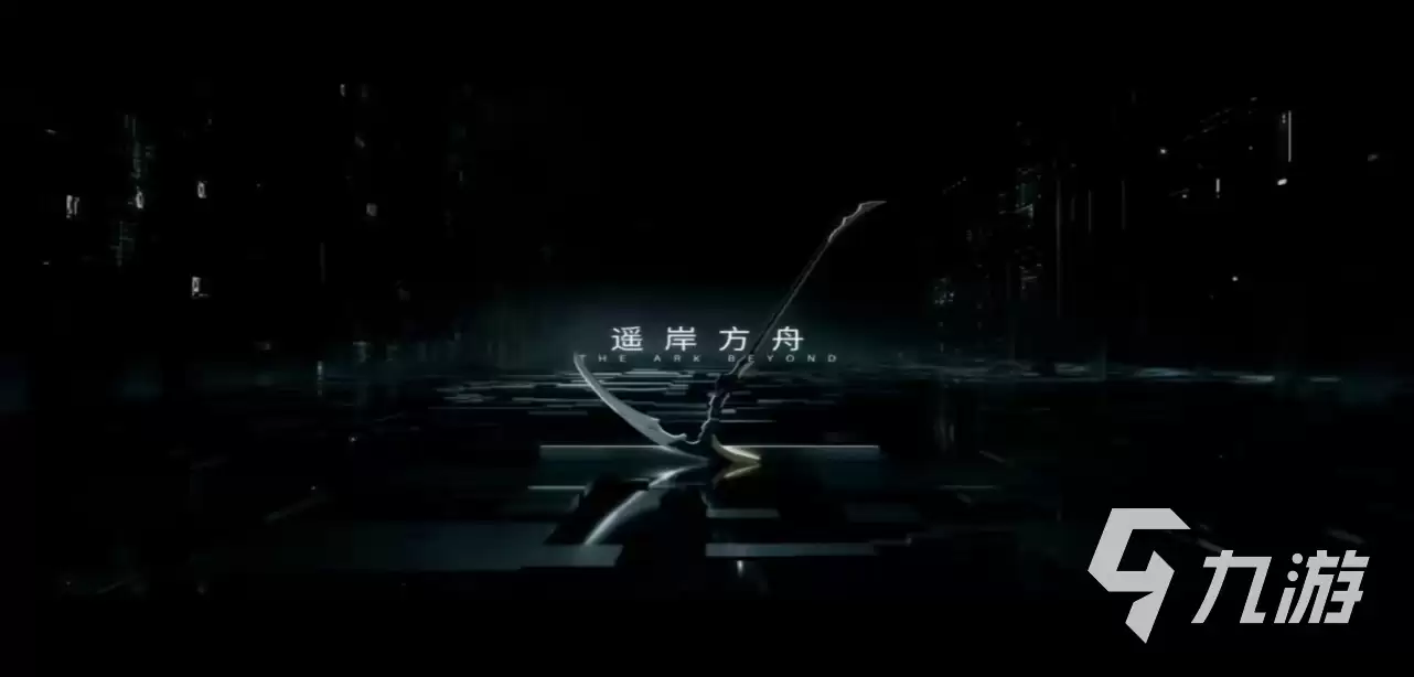 战双帕弥什遥岸方舟新版本内容和活动玩法