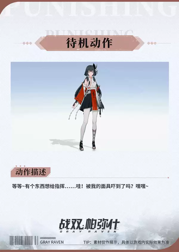 《战双帕弥什》晴喻天音涂装获取方法介绍
