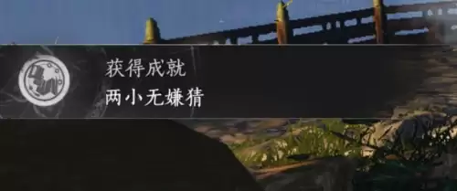 燕云十六声两小无嫌猜成就达成步骤一览