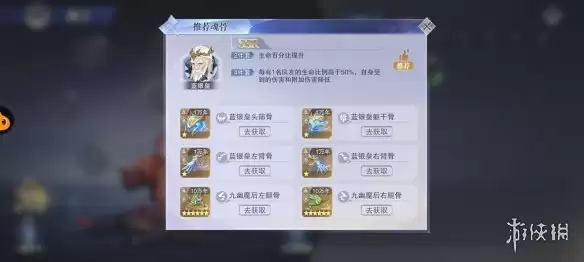 《斗罗大陆魂师对决》焱魂骨推荐 焱魂骨选择