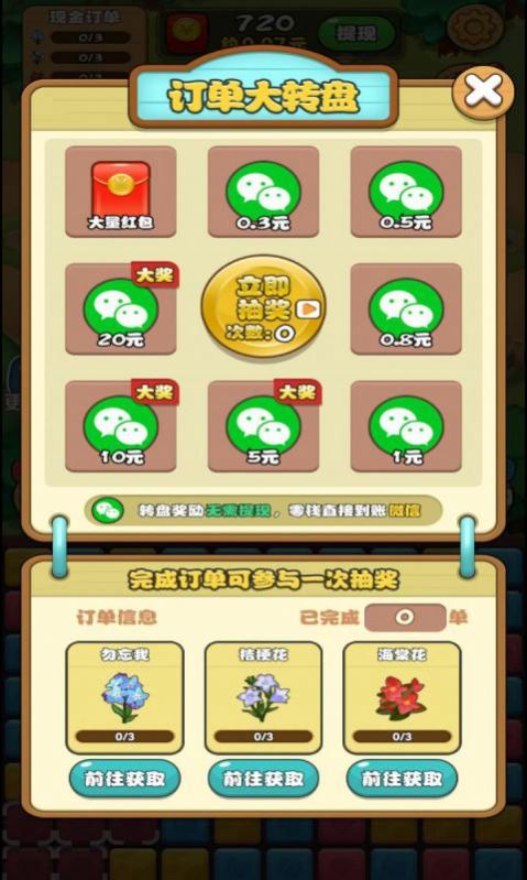 养花变富翁 1