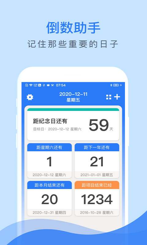 倒数助手 2