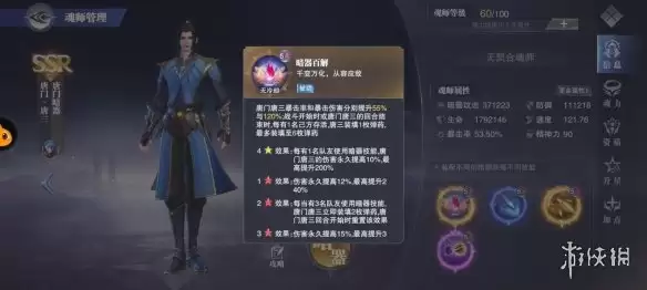 《斗罗大陆魂师对决》唐门唐三技能介绍 唐门唐三技能是什么