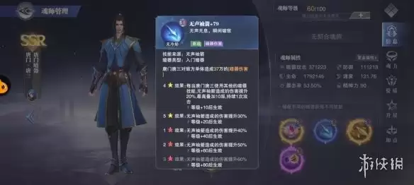 《斗罗大陆魂师对决》唐门唐三技能介绍 唐门唐三技能是什么
