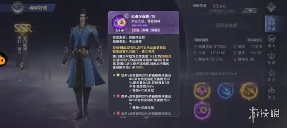 《斗罗大陆魂师对决》唐门唐三技能介绍 唐门唐三技能是什么
