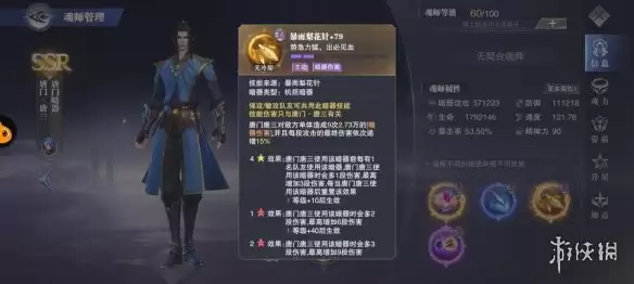 《斗罗大陆魂师对决》唐门唐三技能介绍 唐门唐三技能是什么