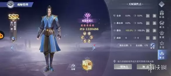 《斗罗大陆魂师对决》唐门唐三魂环搭配 唐门唐三魂环推荐