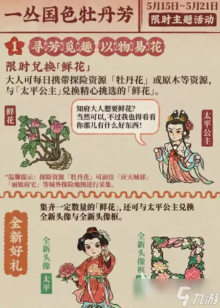 江南百景图太平公主活动介绍 江南百景图四太平公主活动是什么