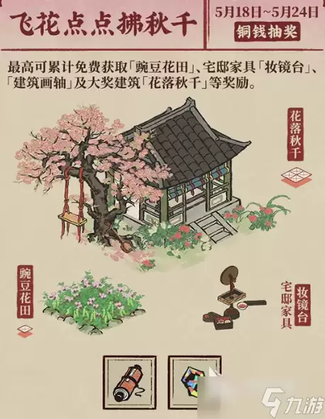 江南百景图太平公主活动介绍 江南百景图四太平公主活动是什么