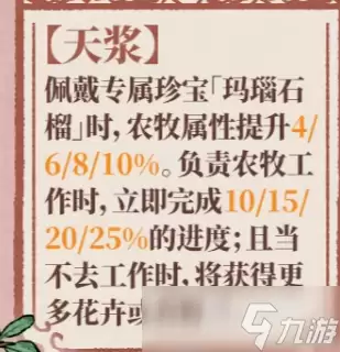 江南百景图榴见月介绍 江南百景图榴见月怎么样
