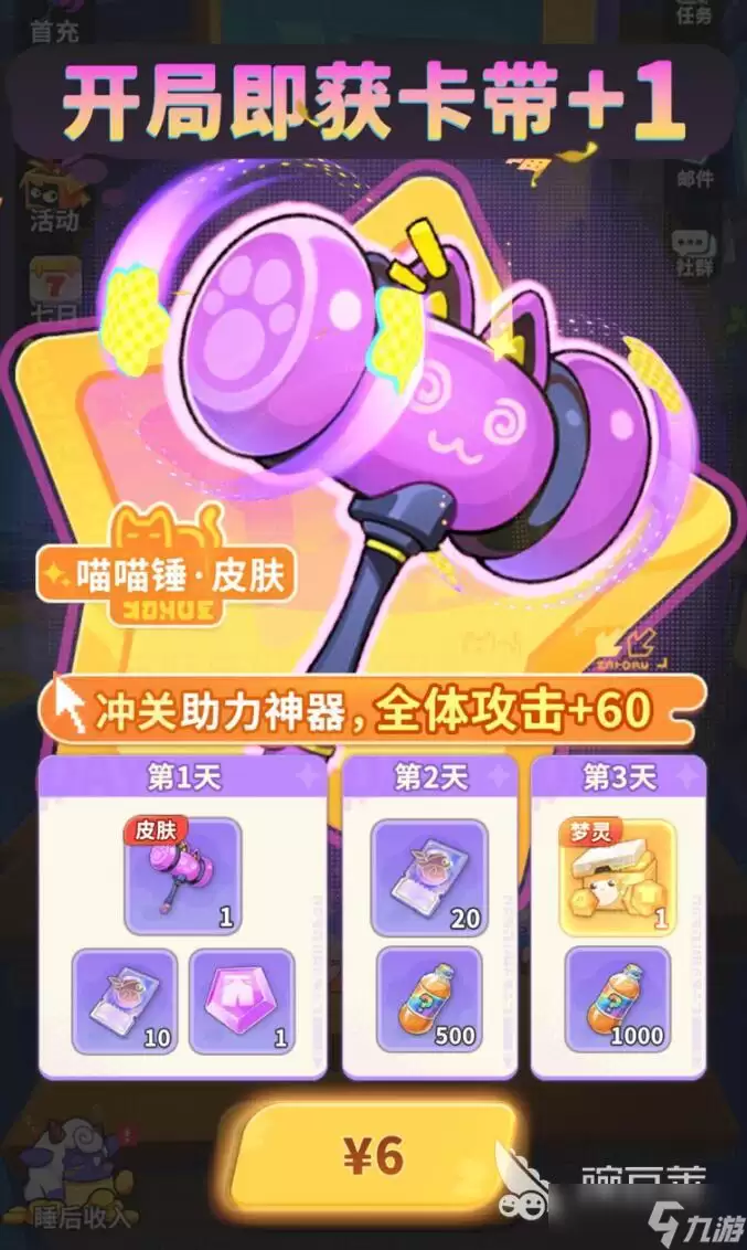梦境护卫队氪金推荐 梦境护卫队怎么氪金