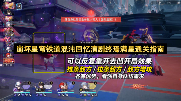 崩坏星穹铁道混沌回忆演剧终焉满星通关指南