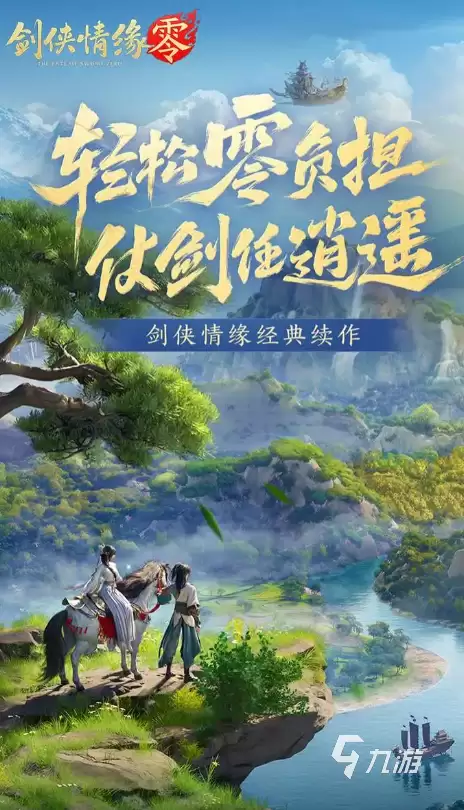 剑侠情缘零何时公测 剑侠情缘零何时上线