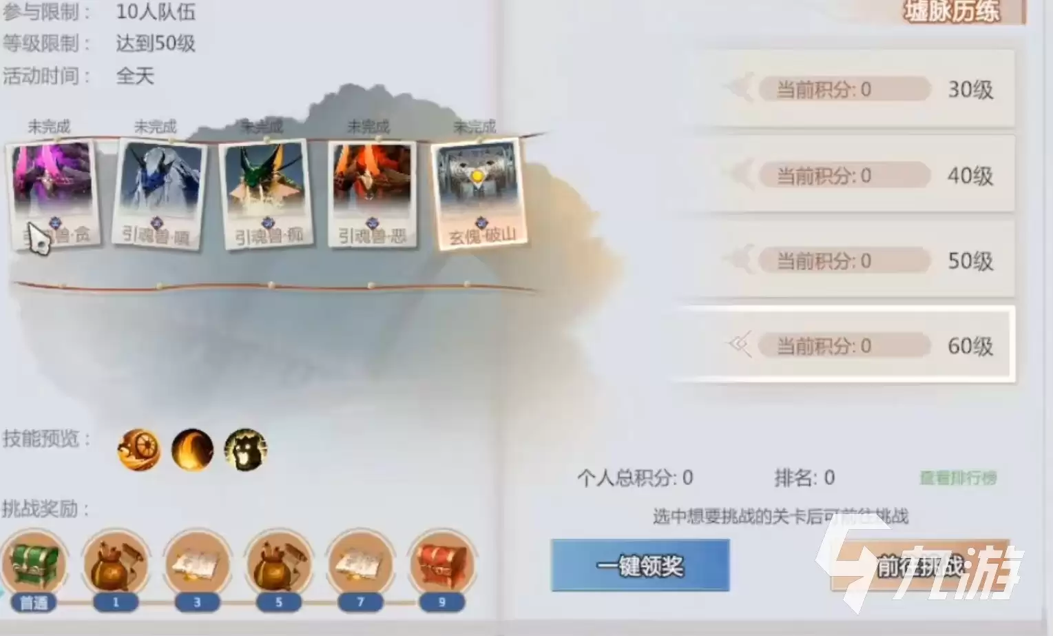 剑侠情缘零墟脉历练怎么玩 详解墟脉历练玩法攻略
