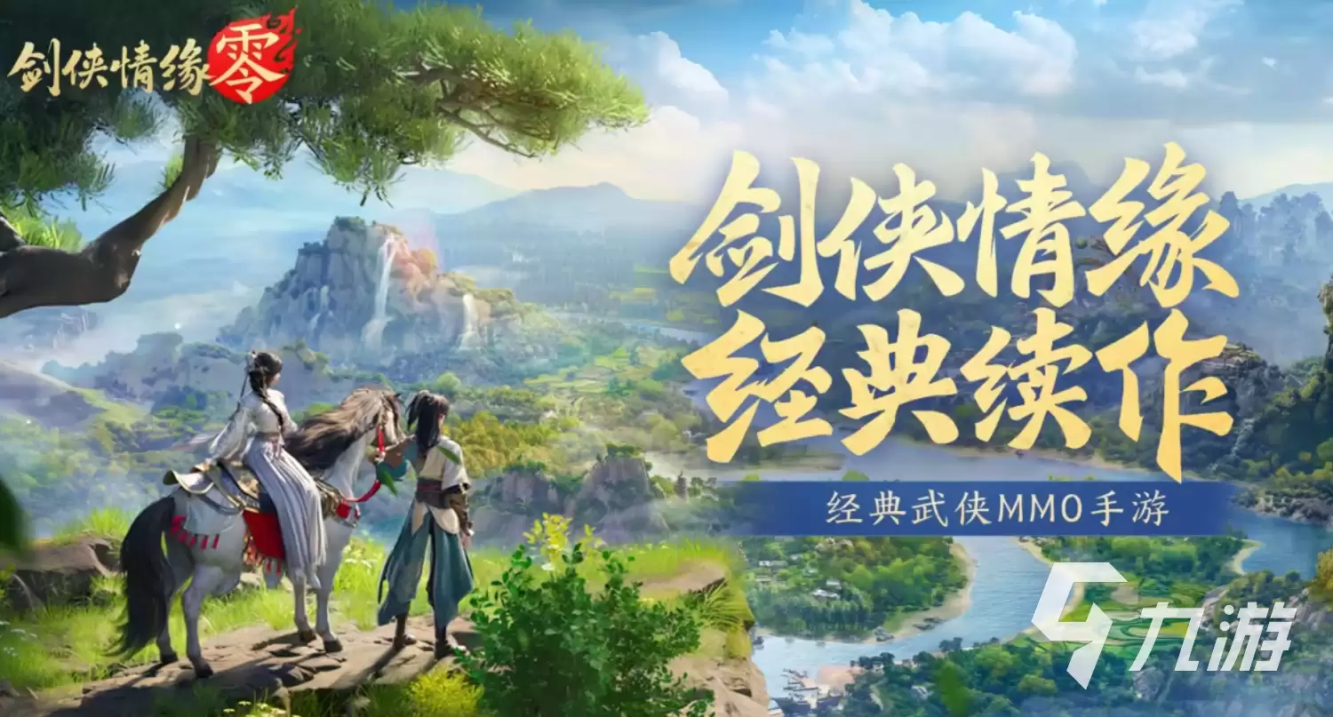 剑侠情缘零公测时间什么时候 剑侠情缘零公测时间预测