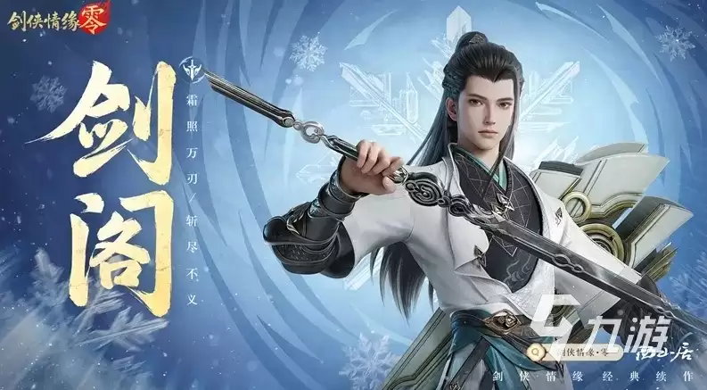 剑侠情缘零何时公测 剑侠情缘零首测在即
