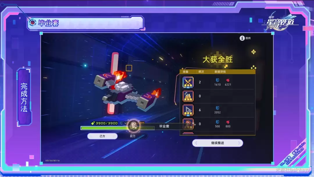 崩坏星穹铁道毕业套：成就攻略