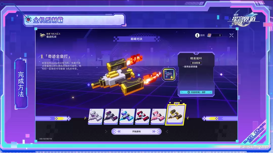 崩坏星穹铁道全机型制霸成就达成攻略