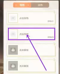 点点穿书app怎样存档