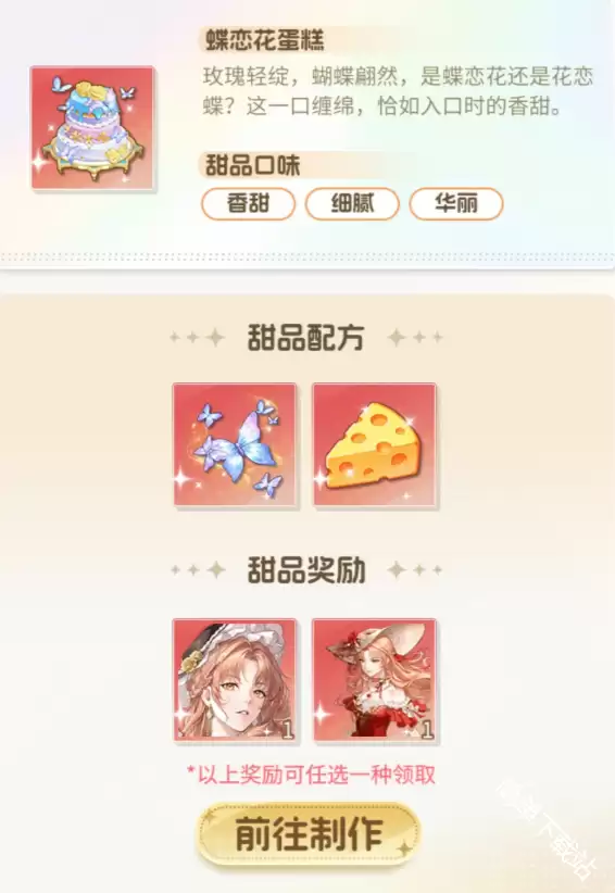 时尚百货城甜趣烘焙甜品配方制作总结