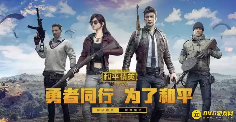 《和平精英》家园币怎么获取-家园币是否可以赠送