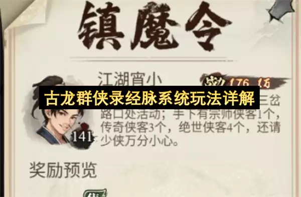 详解古龙群侠录经脉系统玩法