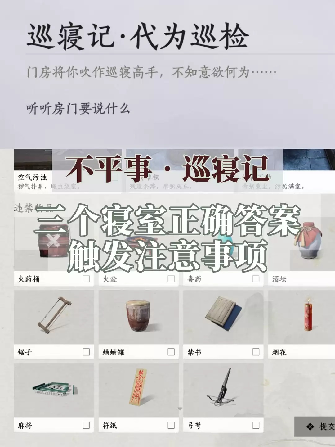 燕云十六声巡寝记-任务攻略