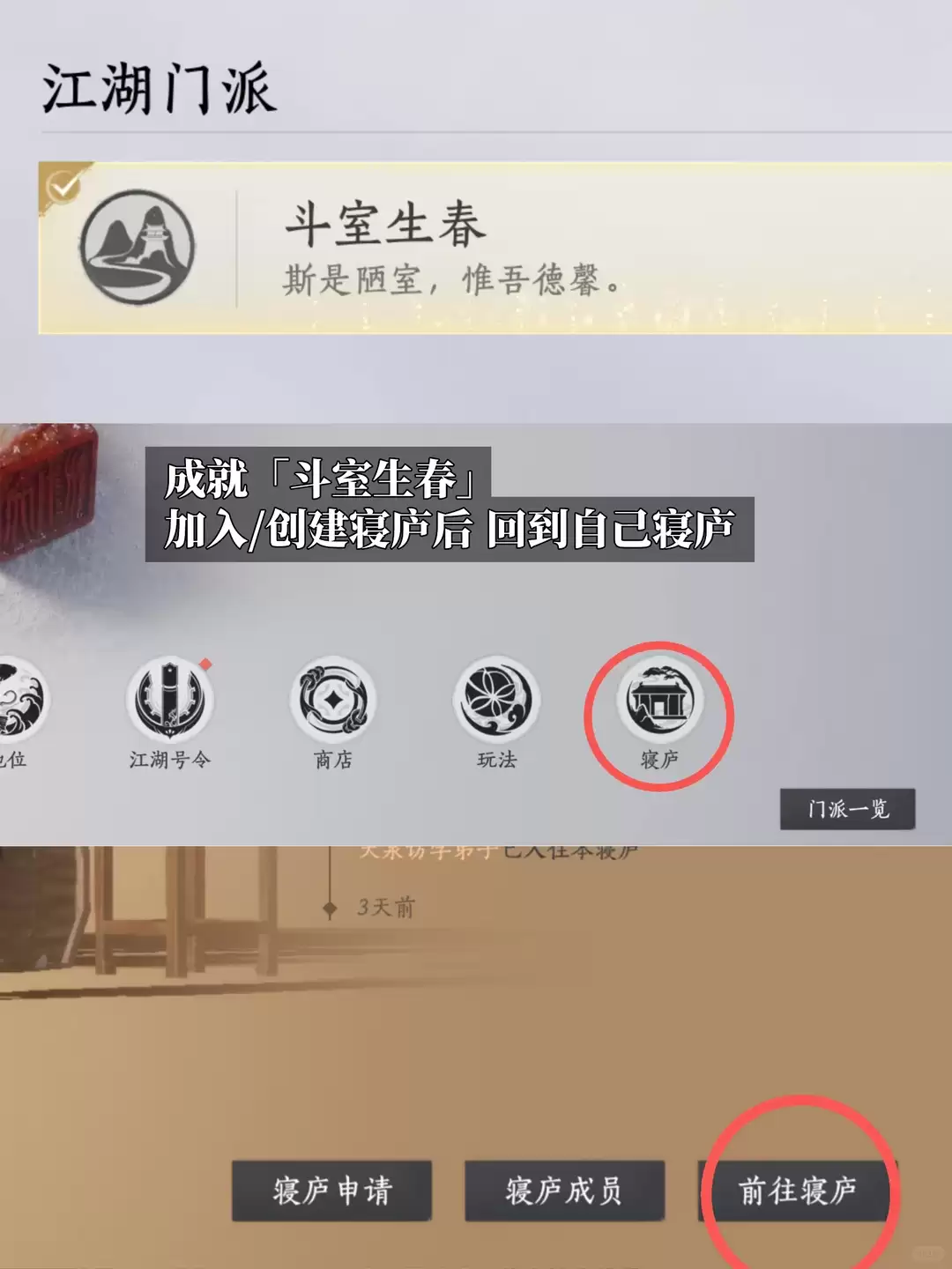燕云十六声斗室生春成就达成攻略