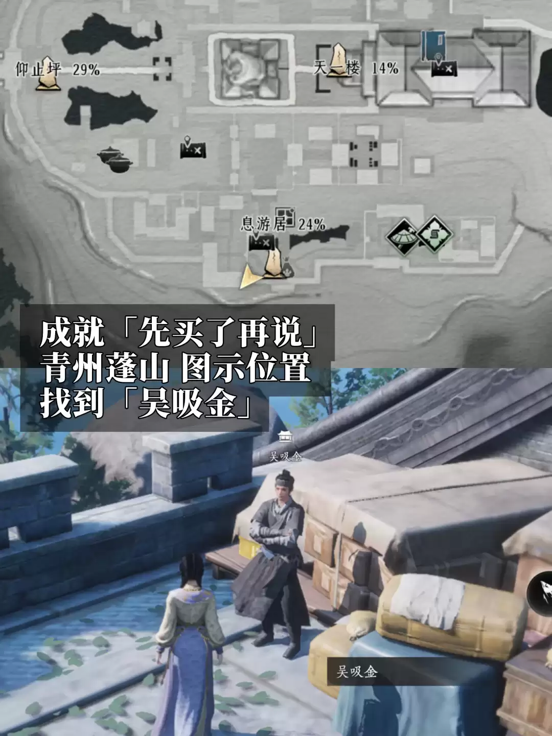 燕云十六声：先买了再说成就攻略