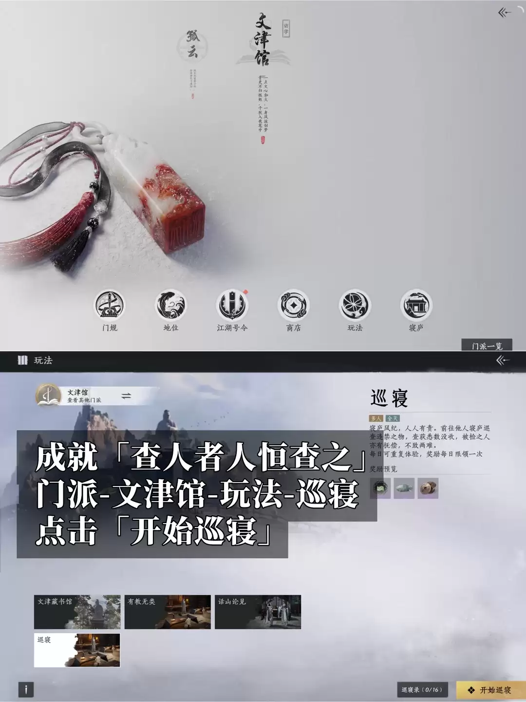 燕云十六声查人者人恒查之成就获取攻略