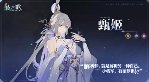 三幻2枭之歌：甄姬缘分效果介绍
